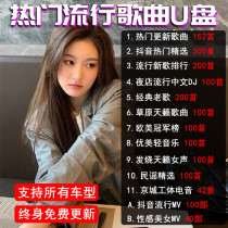 2021 Car U disk shake sound popular songs Network popular new songs 16G lossless music MP3 Car USB drive