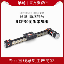 QRXQ-RXP30 synchronous belt module laser cutting linear guide 3D printing slide Electric CNC slide