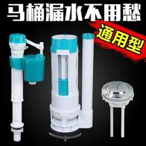 Universal full set of accessories vintage toilet tank drain water inlet valve flush up and down water outlet valve button toilet