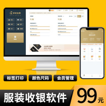 Palm Cabinet Think-tank Clothing Store Collection Silver System Software Code Number Management Mother & Child Clothing Store Entry & Sales Membership Management Shoes Cap Store Cashier System Member Management Software