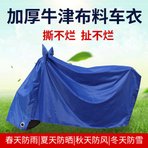 Home Bike Jacket Motorcycle Hood Thickened Car Cover Electric Bottle Car Waterproof Sunscreen Dust Oxford Cloth Anti-Rain Cover