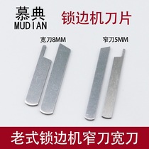 Old fashioned-side machine accessories machine knife home butterfly fly man bag stitch lock edge machine cutter knife upper and lower cut cloth blade