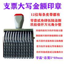 Check uppercase amount Runner seal Receipt Amount Uppercase digital seal Traditional Uppercase amount seal Uppercase digital seal Check Uppercase Date seal