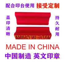 Extra large Made in China English seal madeinchina Origin carton Wooden box logo MADEINCHINA