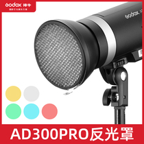 God Bull AD300pro Reflecting Shade Outer Pat Flash Accessories AD-R14 Standard Hood Honeycomb Color Filter Suit