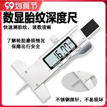 Industrial grade electronic digital display tire tread depth caliper 0-25mm measurement tread depth full metal vernier