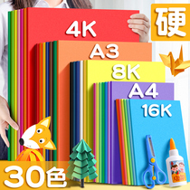 Fast force color hard card paper color paper handmade paper thick hard kindergarten childrens making material a4 paper students draw diy color card paper 8K open 4K open large paper cut paper a3 painting thickened