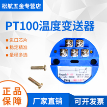 Integrated temperature transmitter module 4-20ma output sensor PT100 thermal resistor 0-5V0-10V