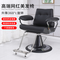 New high-end net red hair salon chair Hair salon special barbershop Modern hair cutting dyeing and ironing rotating beauty chair