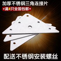 Thickened connection triangular sheet angular code triangular stainless steel right angle flat sheet angle iron fixing stainless steel angle code