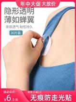 Invisible anti-walking light sticker neckline clothes skirt girl chest opening harness without mark and glue sticker shirt fixed deity