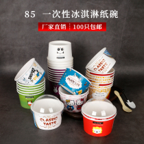 85 Ice cream paper cup disposable ice cream medium ice cream packaging carton paper bowl fried yogurt bowl 100 sets