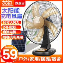 Linbian solar electric fan big wind household 16-inch student dormitory outdoor portable desktop rechargeable fan