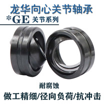 Spherical plain bearings universal heart ball fisheye bearing GE6 8 10 15 16 17 20 25 30 35 40ES