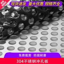 304 stainless steel punching plate anti-theft Net window balcony pad multi-meat flower frame hole plate metal round perforated screen