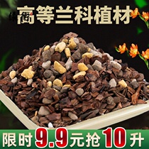 Orchid special soil plant material household breathable nutrition crab claw phalaenopsis Dendrobium Clivia soil pine bark planting gold