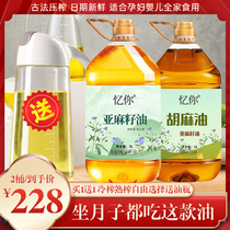 Buy 1 get 1 free) 5Lx2 barrels of flaxseed oil Cold-pressed first-grade sesame oil moon seed oil Ningxia Inner Mongolia Edible Oil