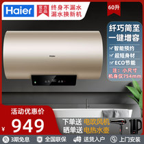 Haier Haier electric water heater household small 60 liters water storage type EC6001-TA1 speed energy saving capacity washing