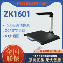 Founder ZK1601 high shot instrument 16 million HD pixel camera color A3 large 1 miao shoot quickly to scan a document file ticket OCR recognition hard base flexible stretchable