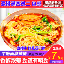 (Buy four get two) authentic spicy hot Sichuan Tianjiao old-fashioned convenient fast food beef noodles spicy hot