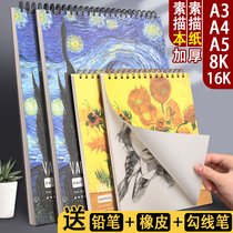 A4 sketchbook art student special sketching paper 8K Super Large 4K beginner hand painted student retro 16 open thick sketch book large color lead painting picture book watercolor album