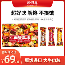 Jane hundred years beef nut bar nutrition snacks energy breakfast high protein satiety belly sugar fitness meal replacement