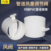 PVC air volume control valve duct butterfly valve Manual air valve Round pipe switch valve 75 110 160 200