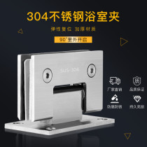 Household thickened 304 stainless steel bathroom clip shower room hinge frameless glass door clip hinge 90 degrees 180 folding