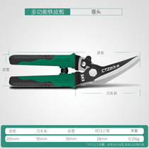 Iron sheet scissors stainless steel strong keel scissors integrated ceiling special industrial multifunctional aviation scissors aluminum gusset plate