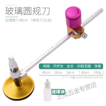 Compass glass knife artifact round cutting round tile knife multi-purpose universal Diamond stroke thick glass opening knife