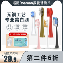 Suitable for Roaman electric toothbrush head T3 T5 T10 T10S E5 P6 V5 S3 Copper-free replacement soft Roaman