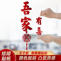 Wedding decoration Wedding room Wedding products Special glass window stickers