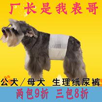 Little dog diapers Teddy pet courtesy with diapers male dog sanitary pants menstruation aunt towel