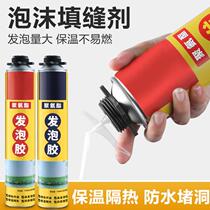 Styrofoam Polyurethane foam caulking agent Waterproof insulation expansion quick-drying foaming agent door and window door seam repair glue 