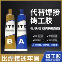 Cast glue AB glue household commercial trachoma repair hole iron barrel repair cold welding metal repair agent bonding material agent