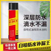 Outdoor spray waterproof glue self-spray paint household interior wall roof repair special quick material toilet quick-drying