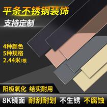 Stainless steel flat line Press strip closing strip floor tile caulking strip floor tile caulking strip cabinet door corrosion resistant decorative strip