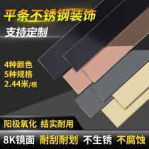Stainless steel flat decorative line background wall frame ceiling edge buckle strip self-adhesive metal edge strip kick line