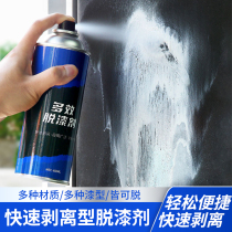Paint removal water automobile paint paint paint remover cleaning agent paint remover Ceramic tile metal paint remover no trace left