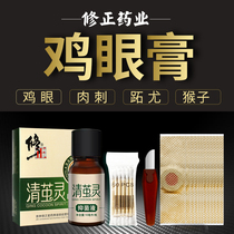 Correction of chicken eye paste toe wart wart removal of hand foot chicken eye medicine chicken Yuping meat thorn stick