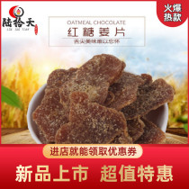 Brown sugar ginger 500g tea ready-to-eat gan jiang pian ginger brown sugar jiang tang pian