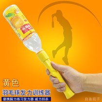 Single badminton trainer skillful force grip stick wrist assist wrist force artifact exerciser swing stick