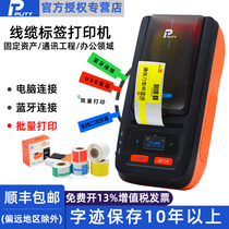 General sticker PT-66DC network cable label sticker printer handheld communication P knife type mobile telecommunications power thermal transfer ribbon label Machine Portable Bluetooth barcode label printer