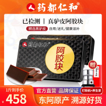 Renhe Ejiao block 500g official flagship store donkey skin original block Shandong Donga pure Ejiao cake raw material qi and blood