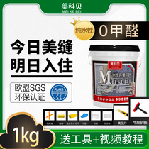 1kg Meikebei water-based epoxy color sand beauty seaming agent tile floor tiles special waterproof mold household hook caulking glue