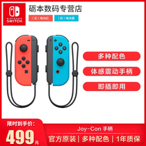 Nintendo Switch Nintendo Joy-Con Somatosensory vibration handle NS original wireless Bluetooth handle NS original left and right handles