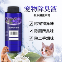  Pet deodorant Toilet deodorant Indoor odor deodorant Smoke deodorant Air fresh disinfectant Cat and dog deodorant