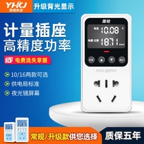 Electricity meter household electricity detector metering socket measurement power bill high accuracy multi-function measurement air conditioning power