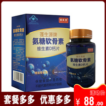 () Fuyitang Pengshengyuan brand aminosugar chondroitin vitamin D calcium tablets adult men and women middle-aged and elderly people
