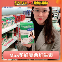 British spot brand Max pregnant women multivitamin folic acid DHA fish oil nutrition